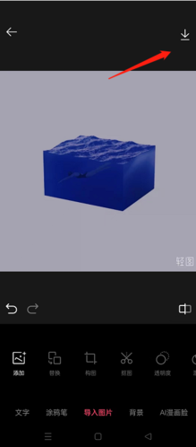 轻图App图片缓存位置