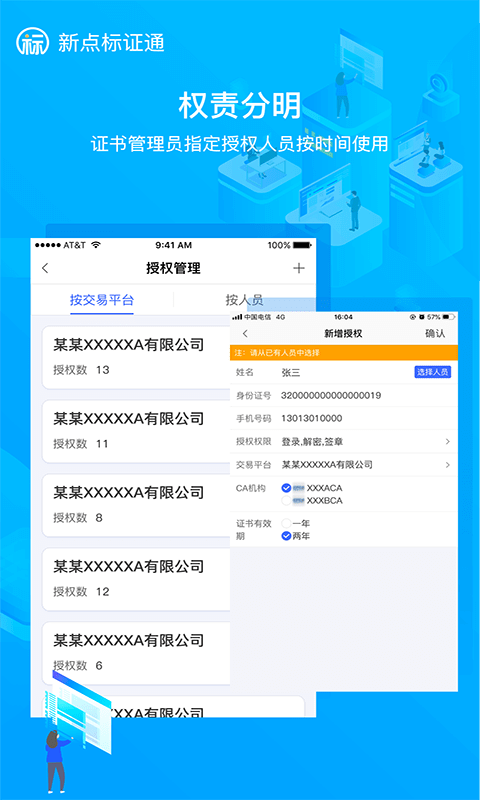 新点标证通安卓版