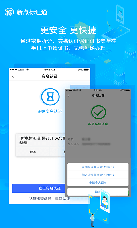 新点标证通安卓版