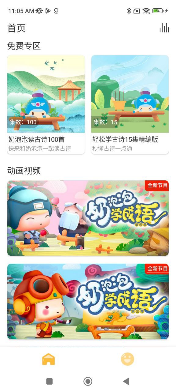 儿童学古诗安卓版