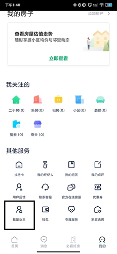 链家APP房贷计算方法