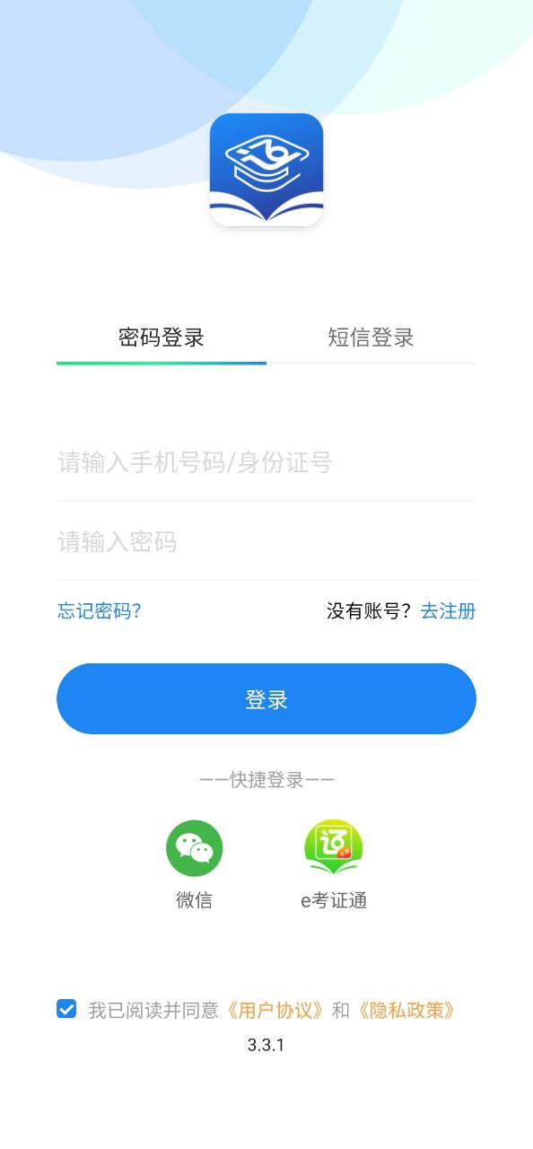 考证通软件app