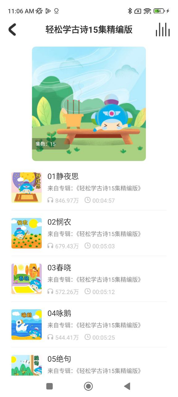 儿童学古诗安卓版