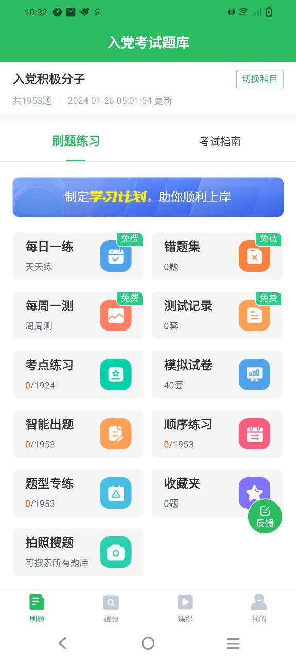 入党考试题库软件
