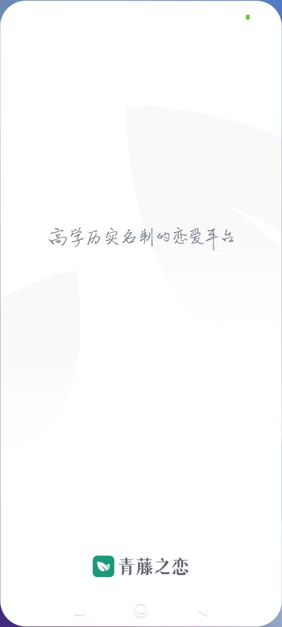 青藤之恋下载