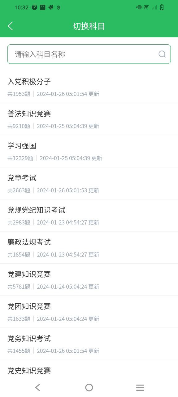 入党考试题库软件