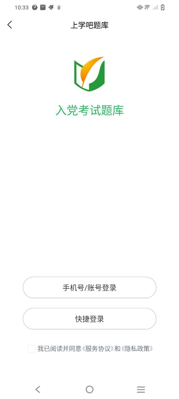 入党考试题库软件