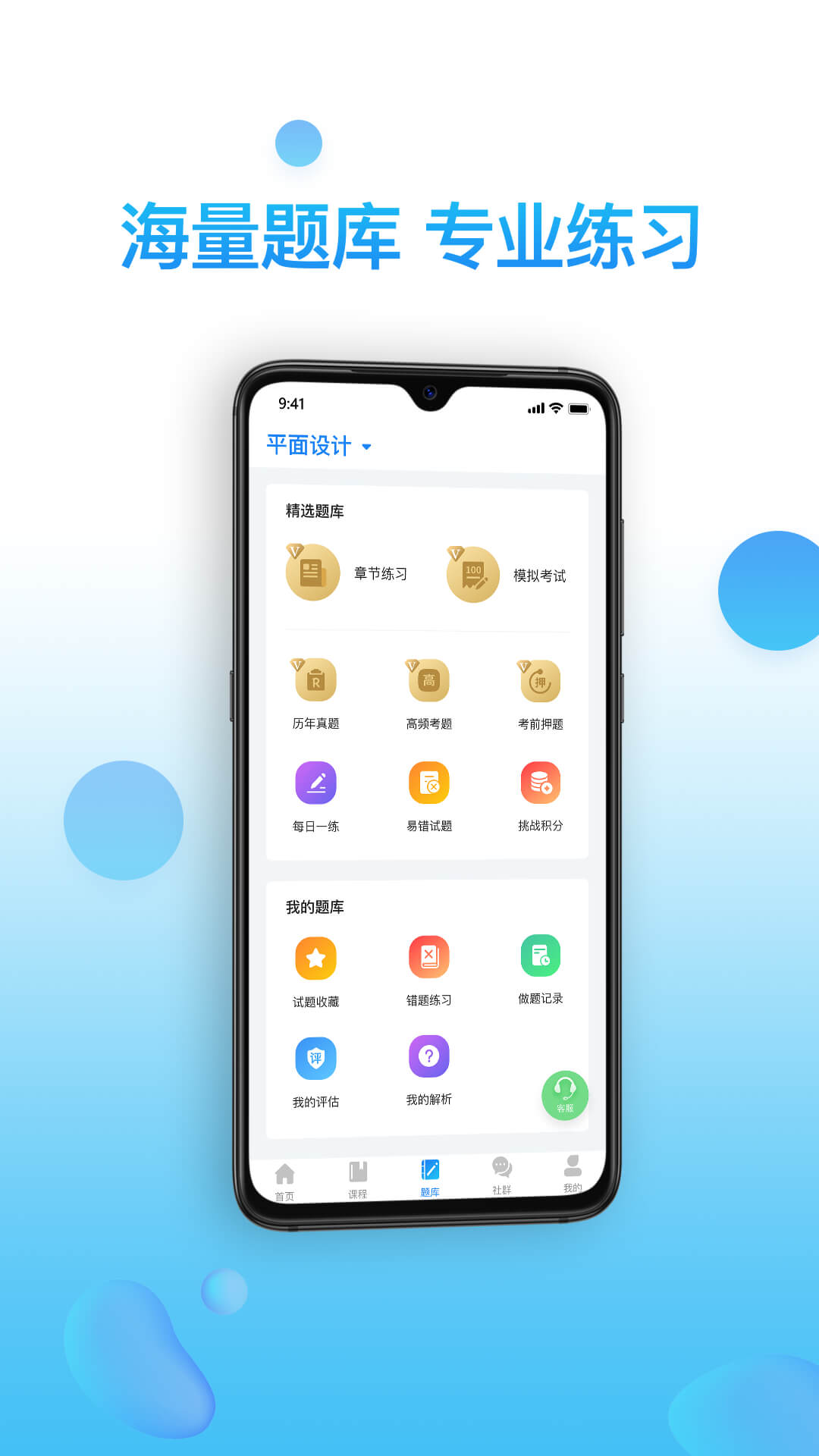 考证通软件app