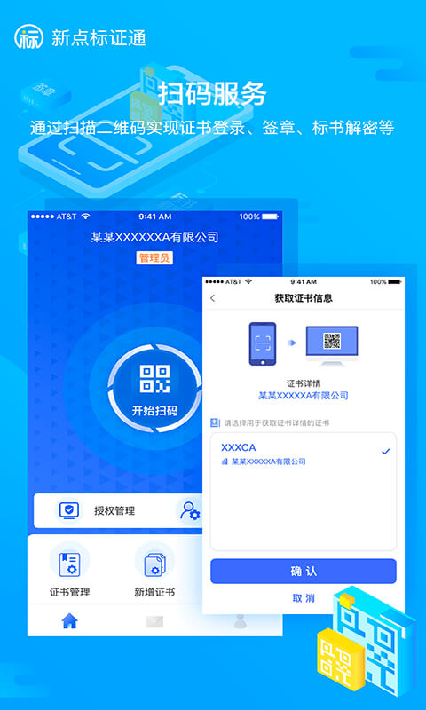 新点标证通安卓版