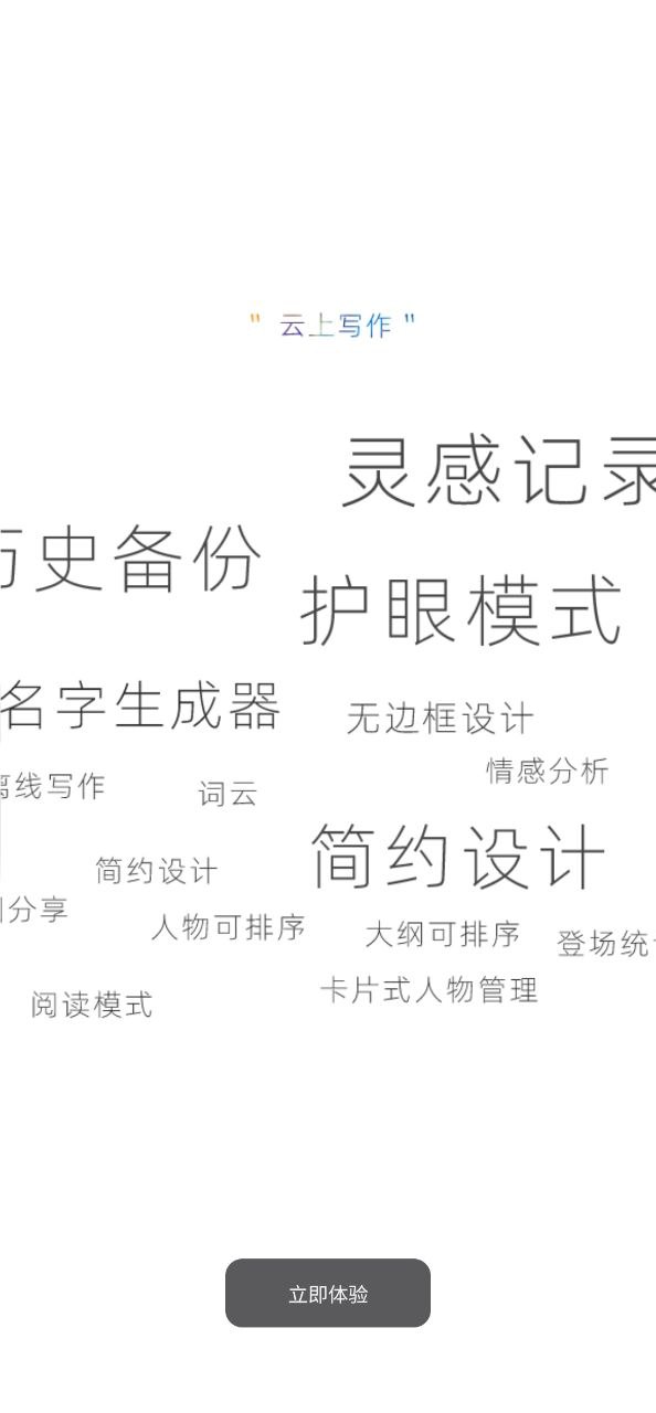 云上写作安装