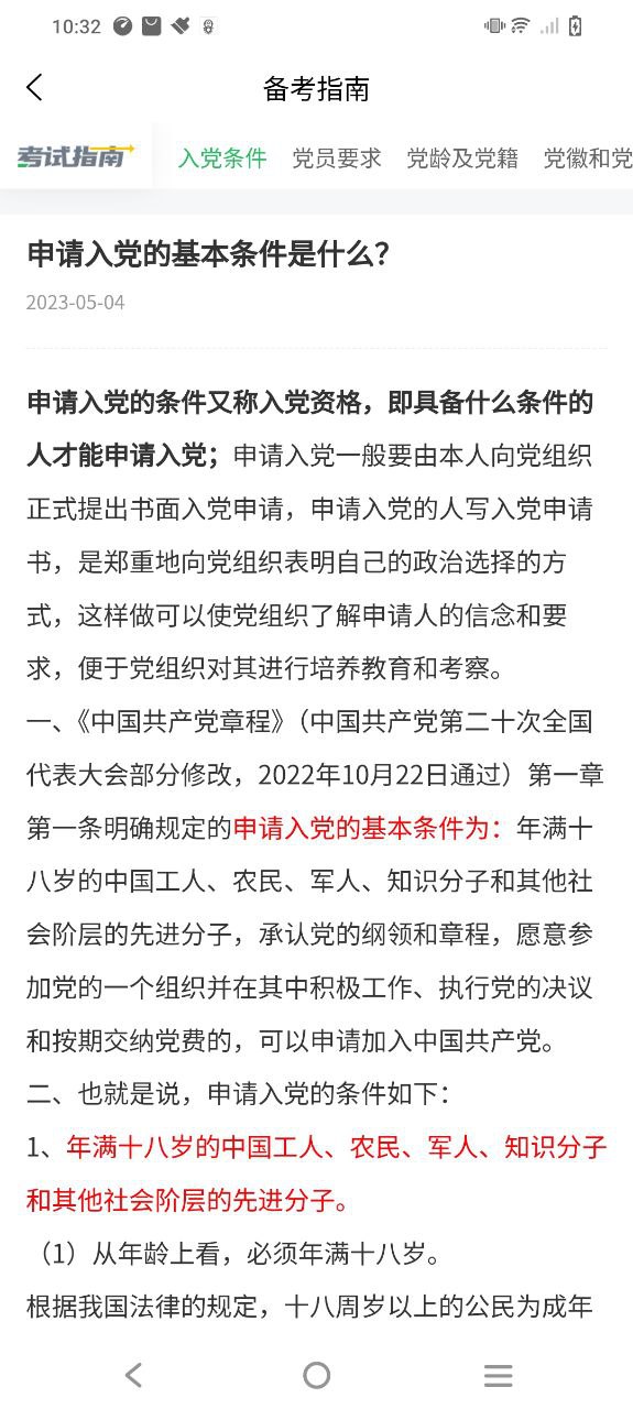 入党考试题库软件