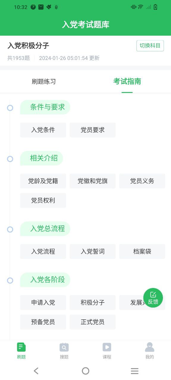 入党考试题库软件