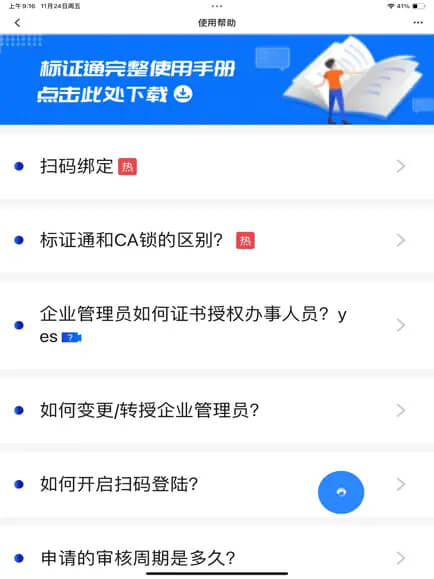 新点标证通安卓版