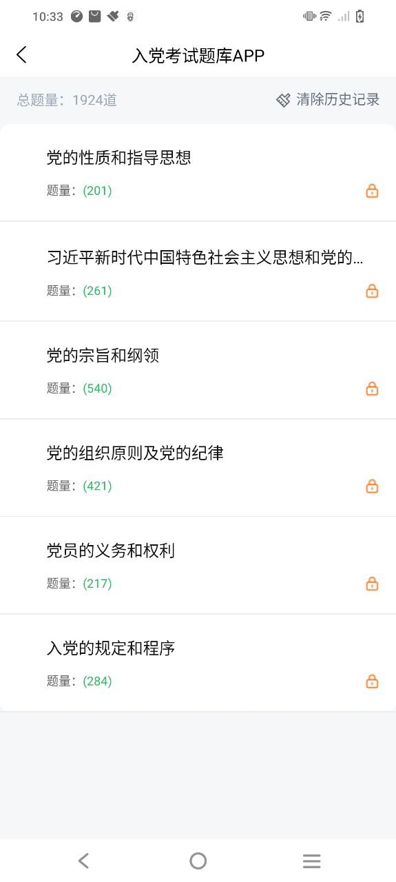 入党考试题库软件