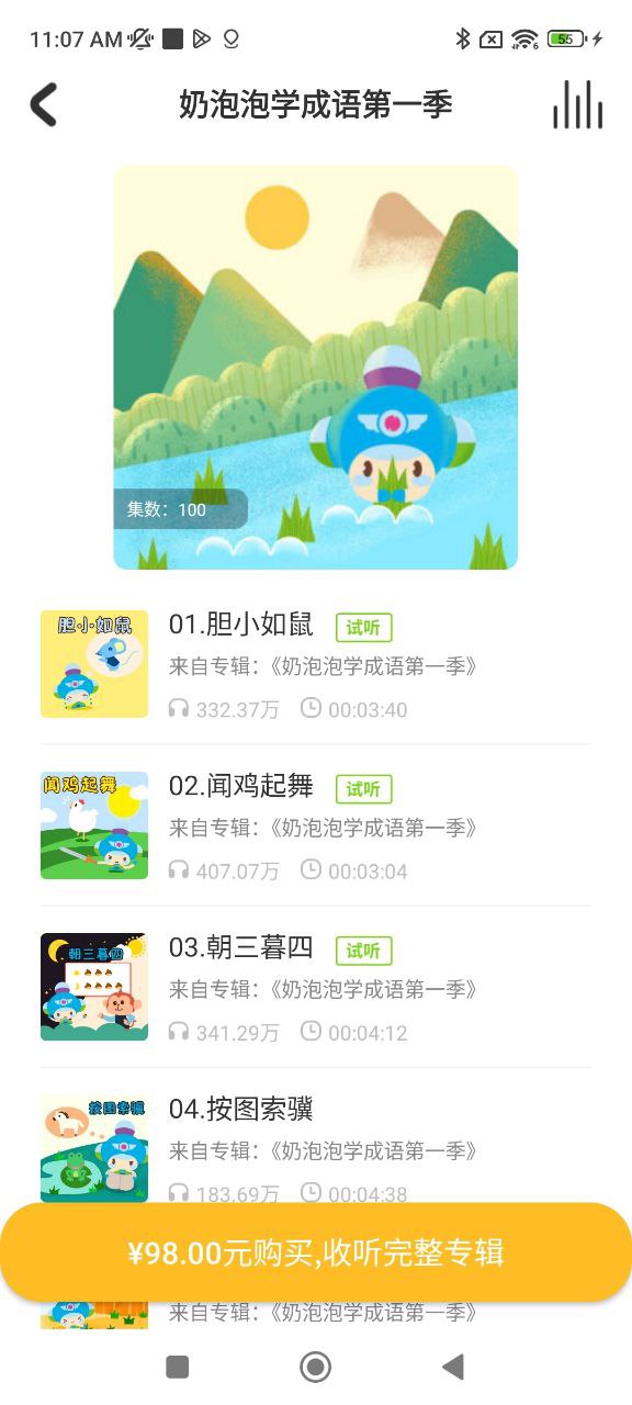 儿童学古诗安卓版
