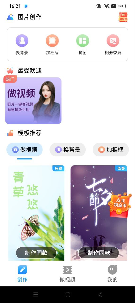 相册大师软件app