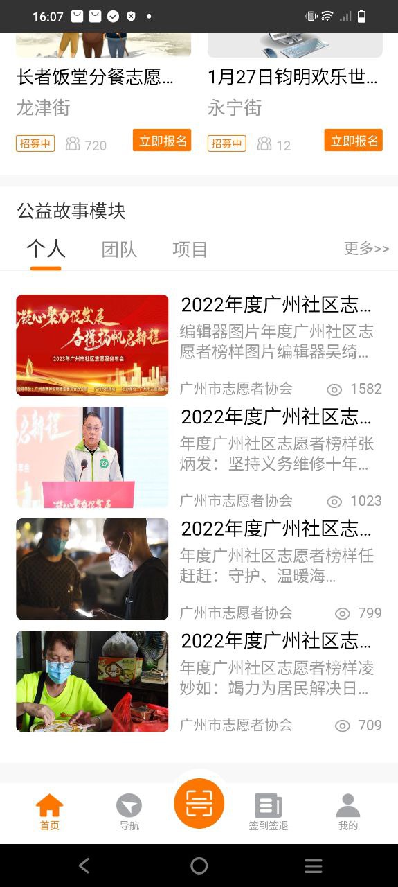 广州公益时间