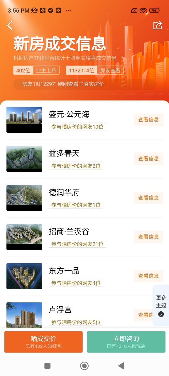 房产在线软件app