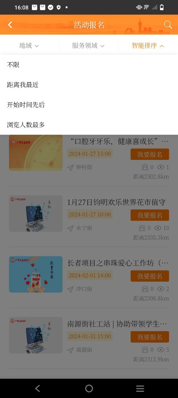 广州公益时间