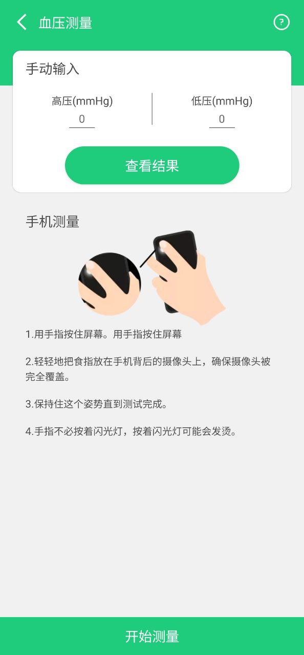 体检视力安卓版