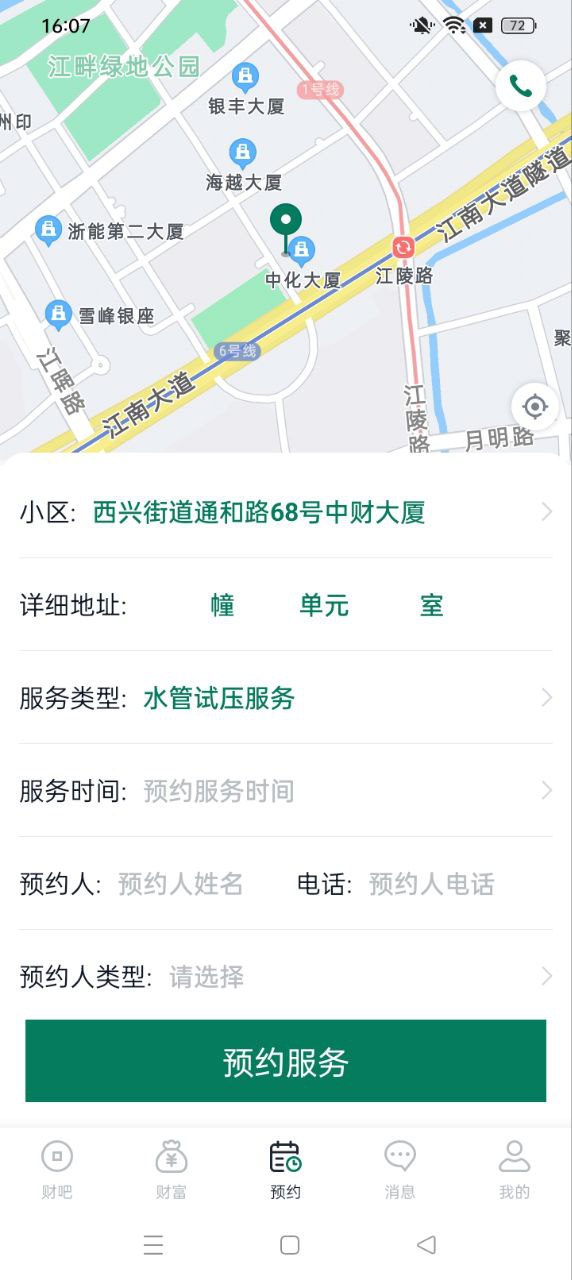 财服通安装