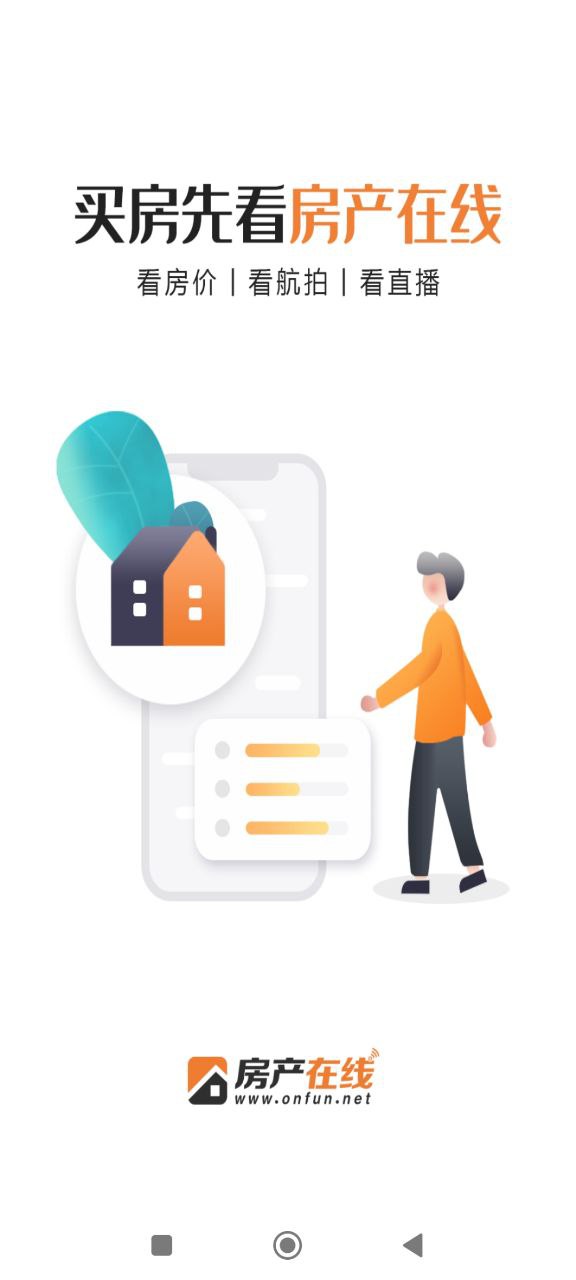 房产在线软件app