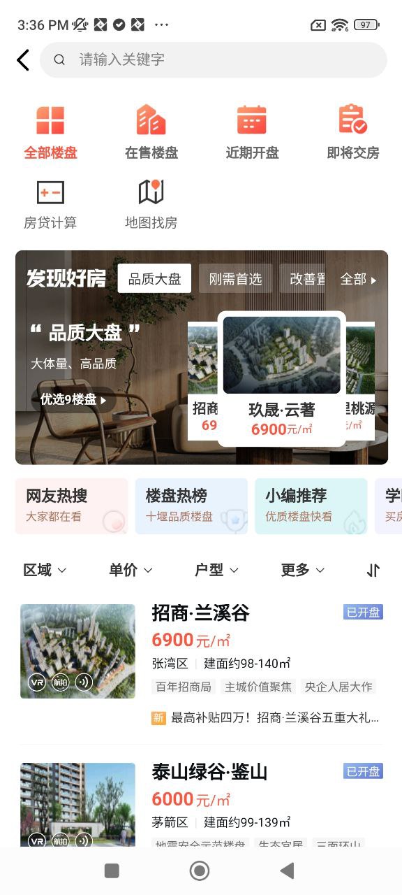 房产在线软件app
