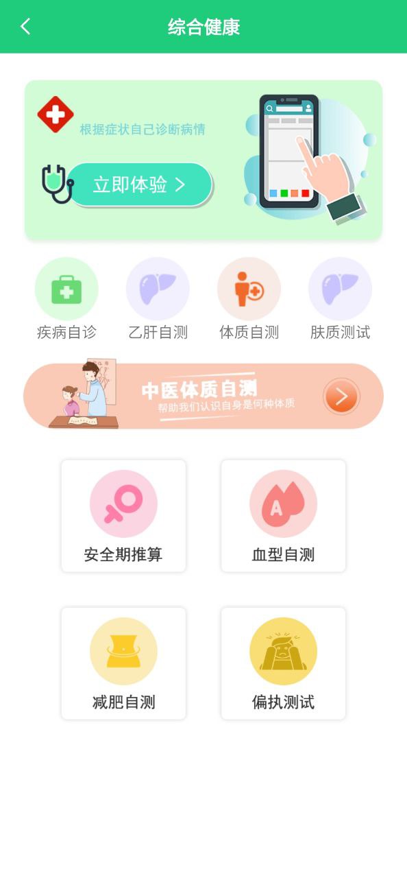 体检视力安卓版