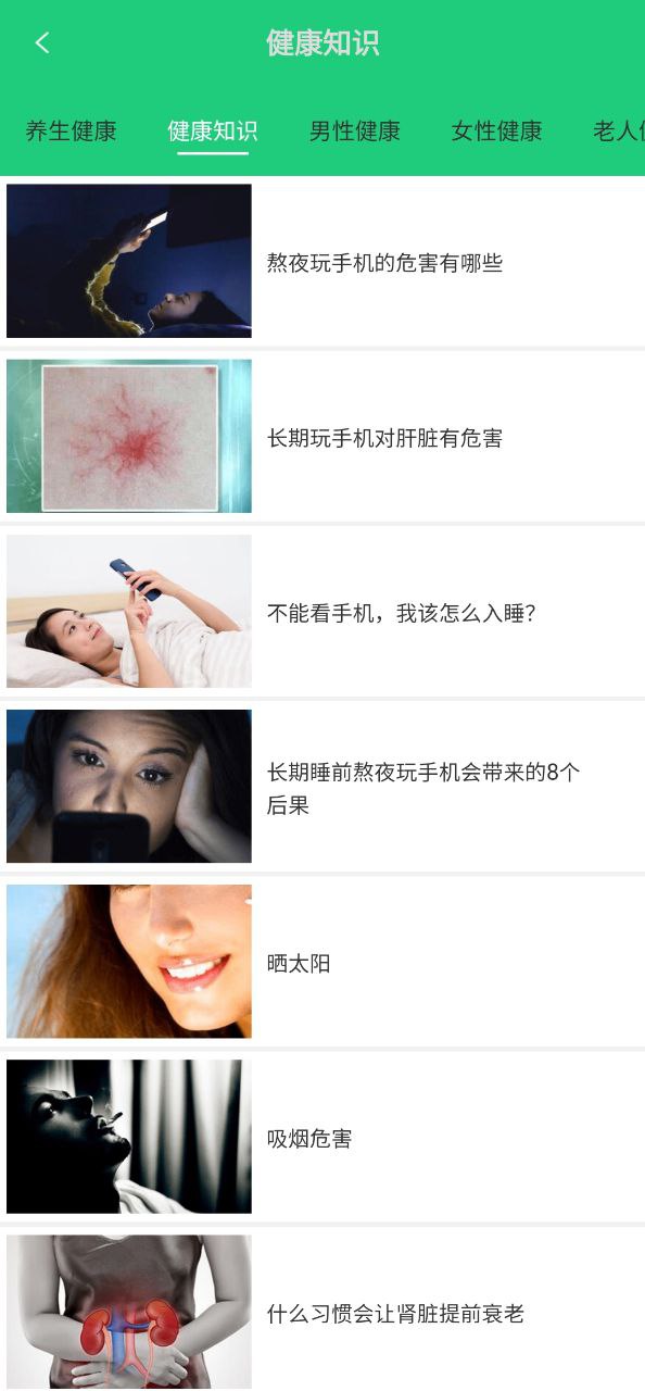 体检视力安卓版
