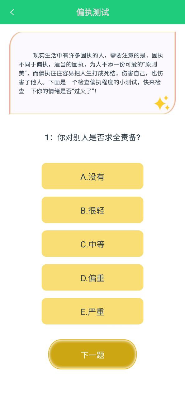 体检视力安卓版