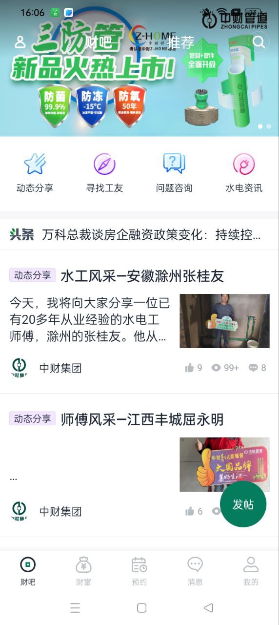 财服通安装