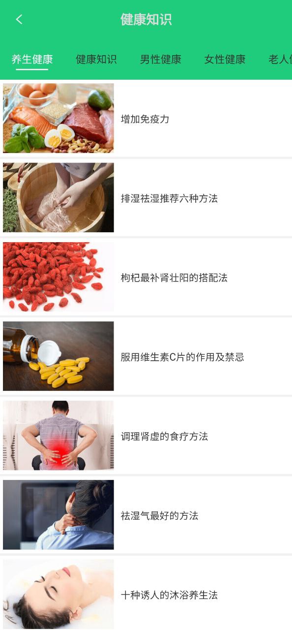 体检视力安卓版