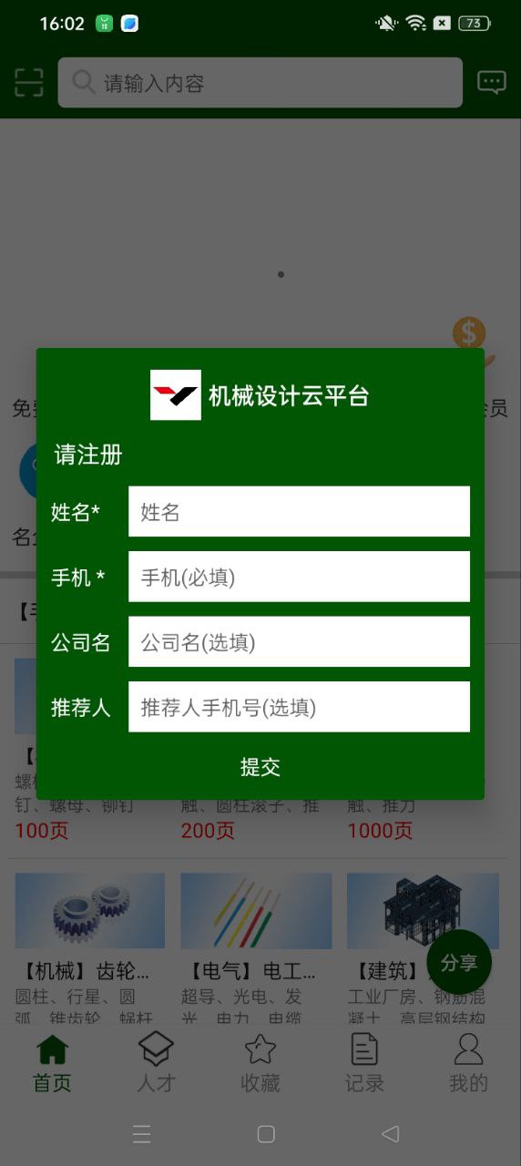 机械设计云平台下载