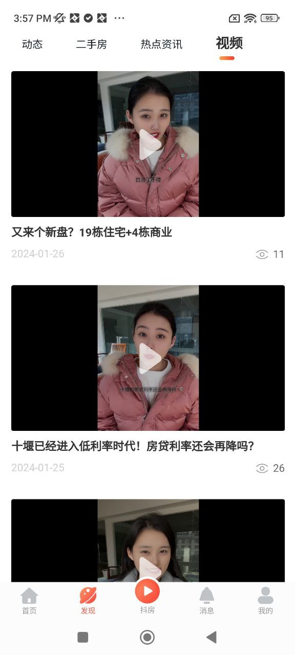 房产在线软件app