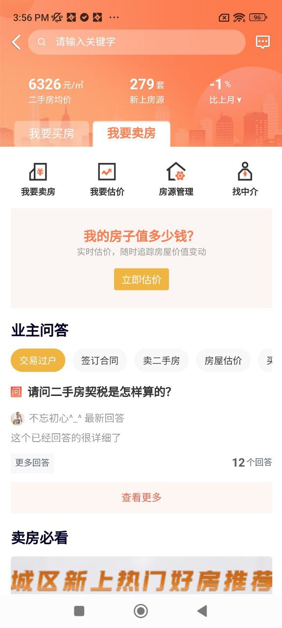 房产在线软件app