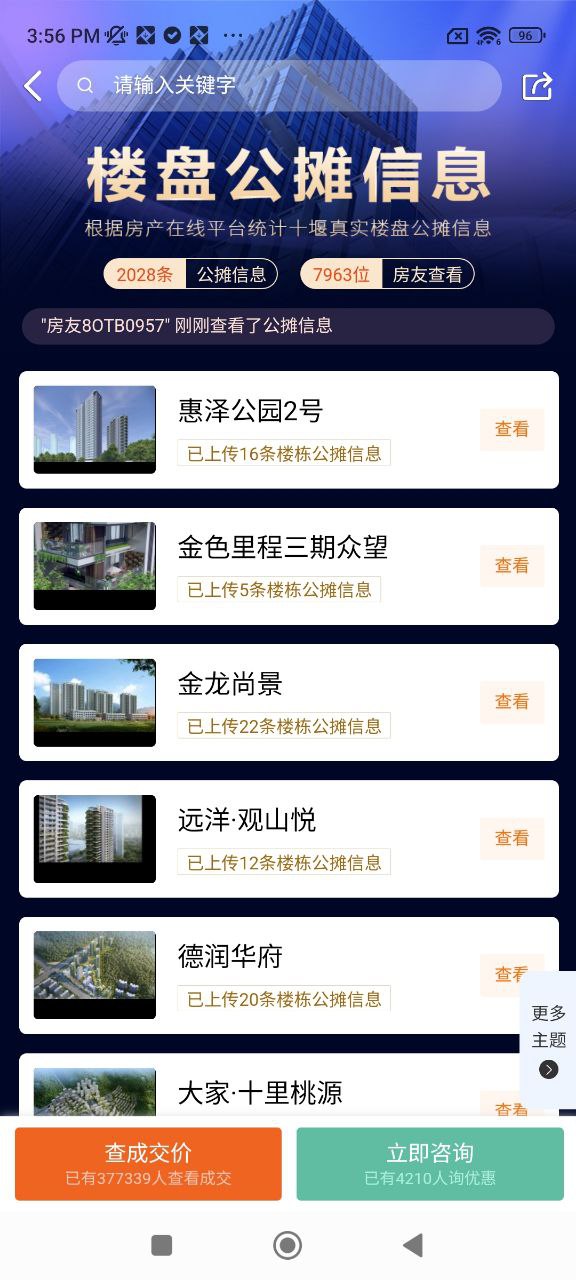 房产在线软件app