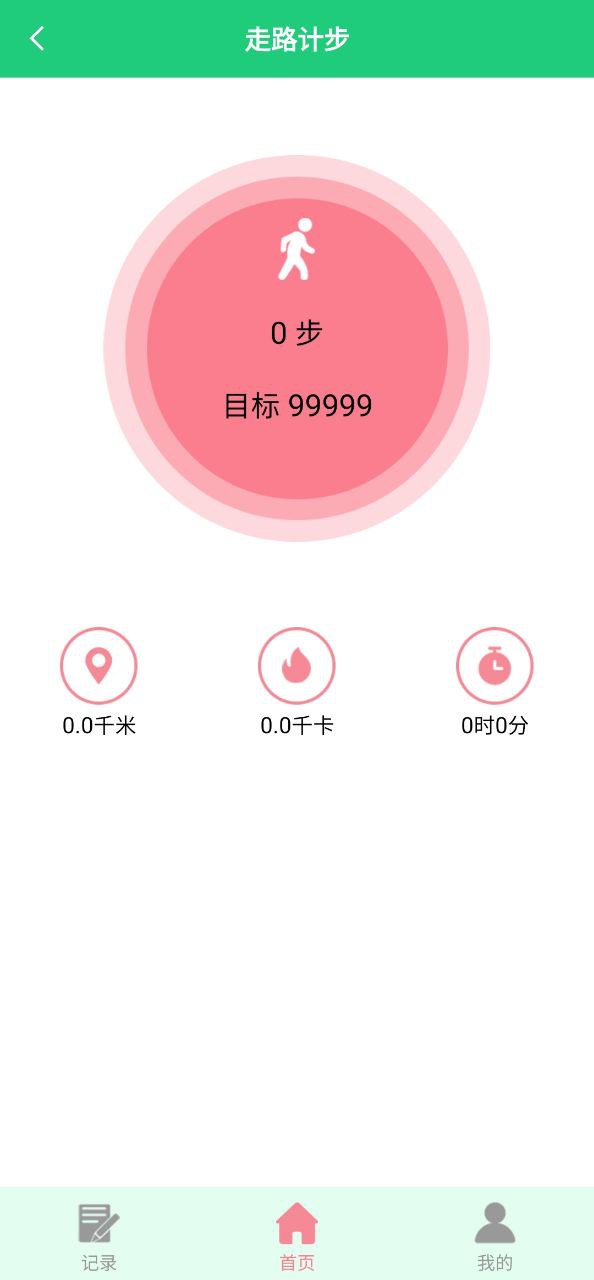 体检视力安卓版
