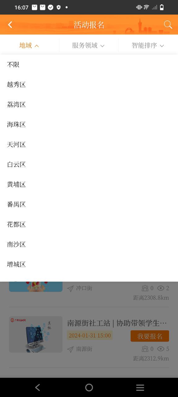 广州公益时间