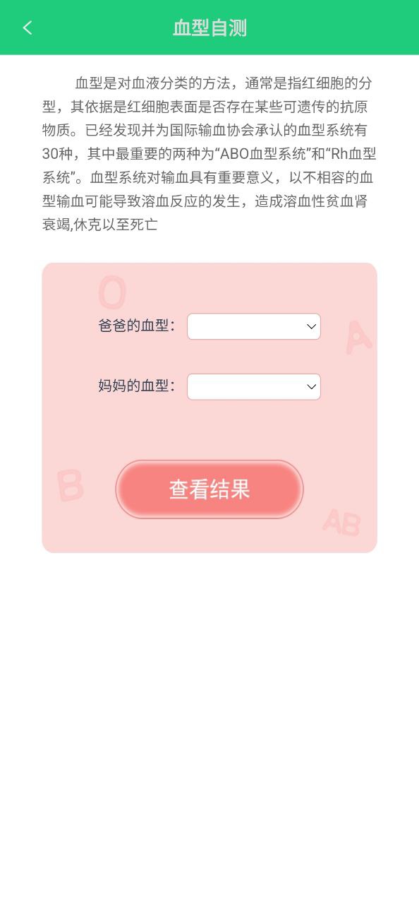 体检视力安卓版
