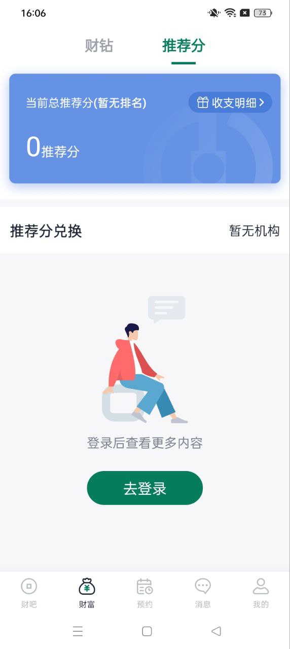 财服通安装