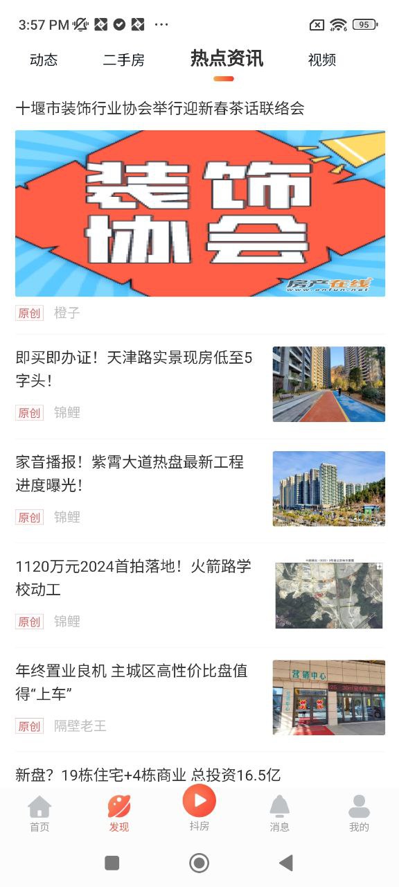 房产在线软件app