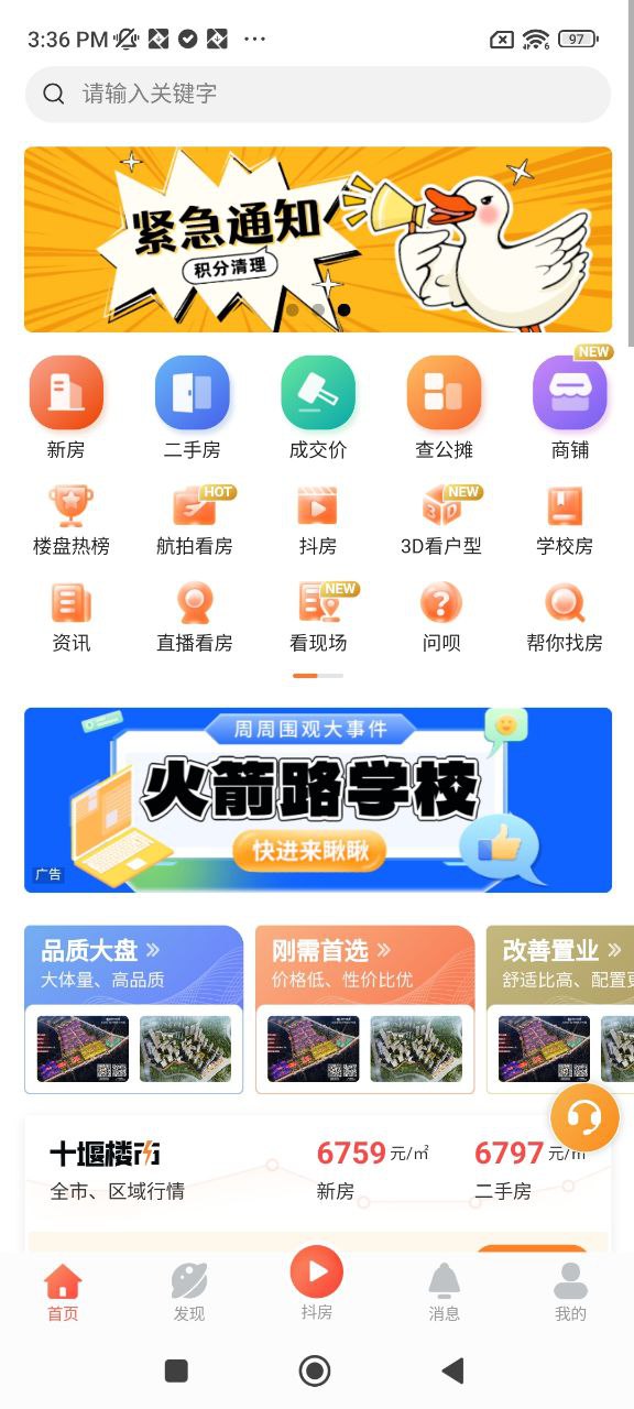 房产在线软件app