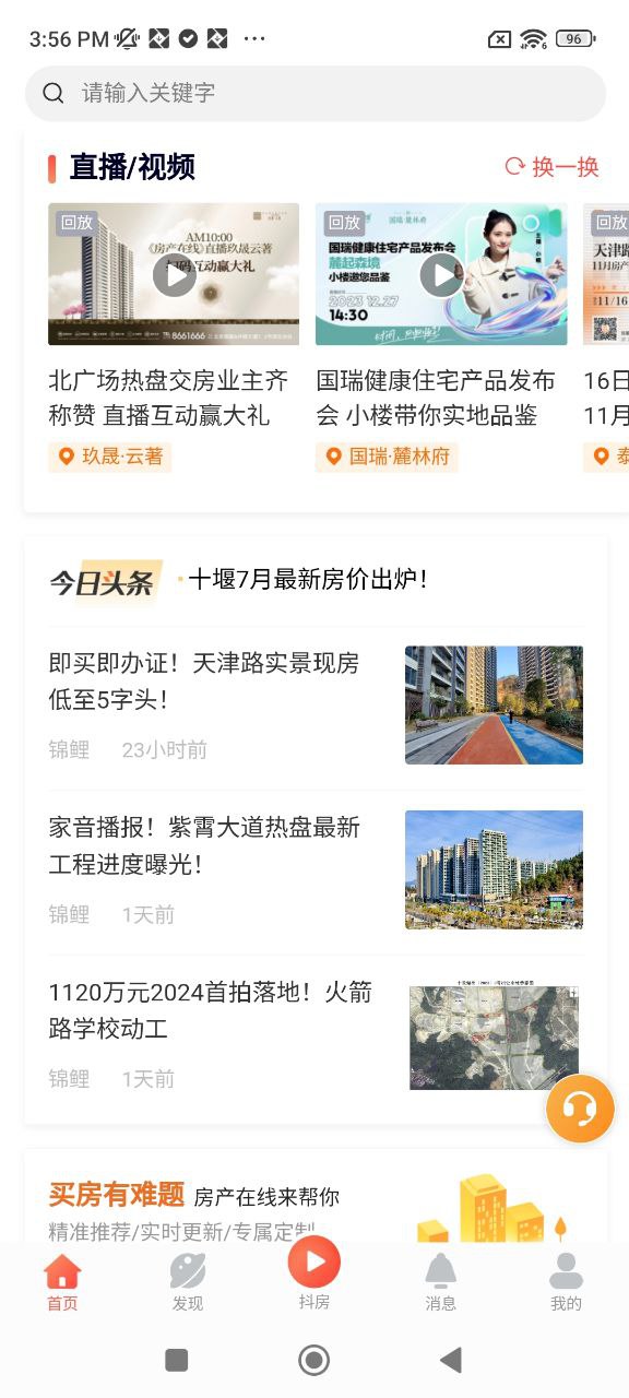 房产在线软件app