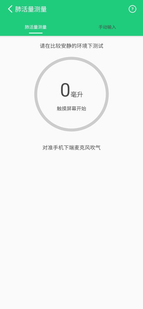 体检视力安卓版