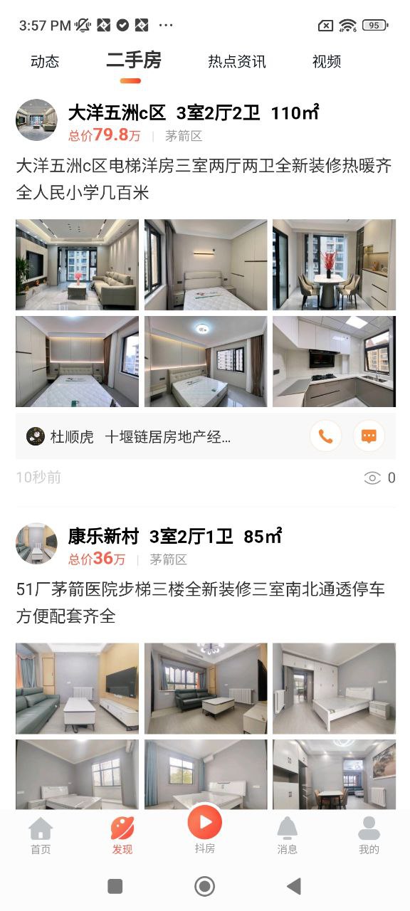 房产在线软件app