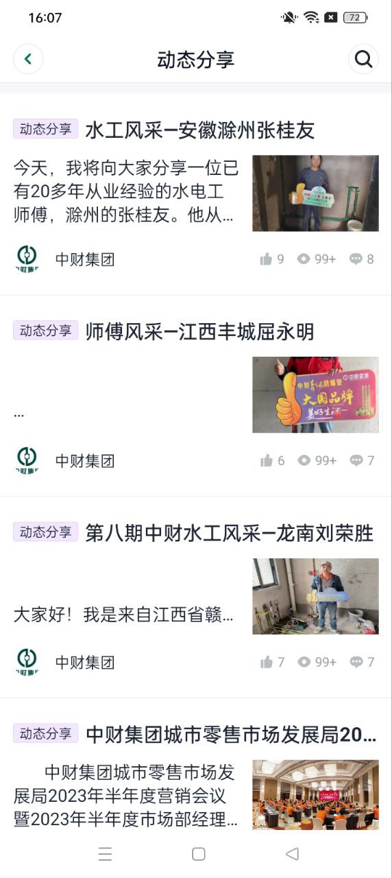 财服通安装