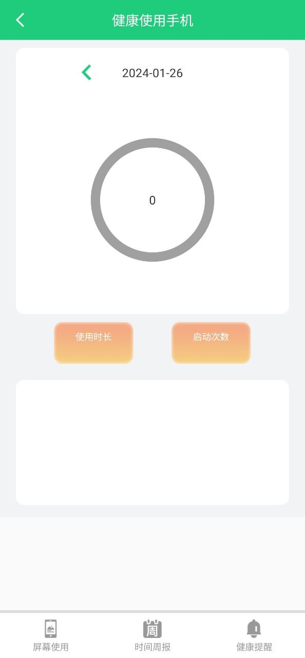 体检视力安卓版