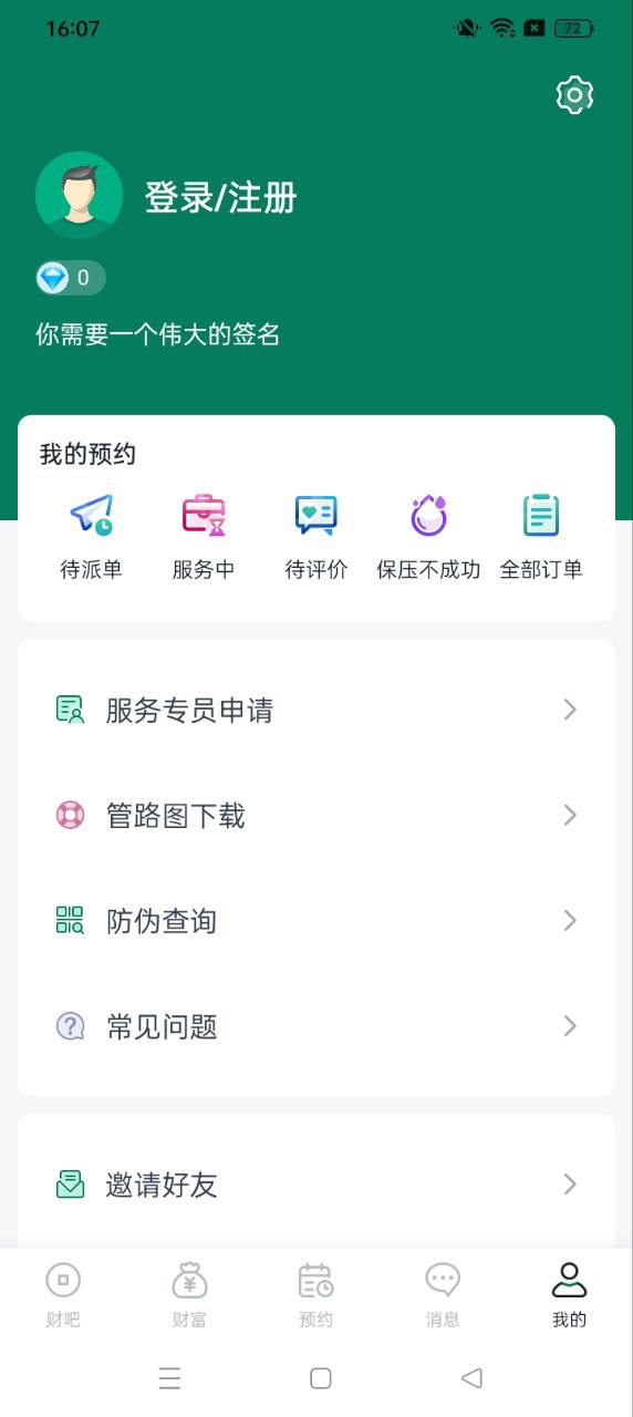 财服通安装