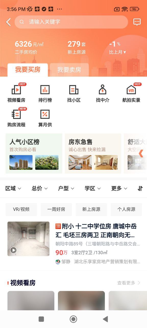 房产在线软件app
