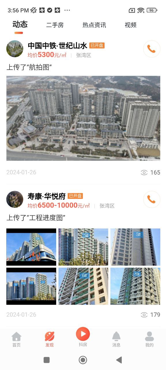 房产在线软件app